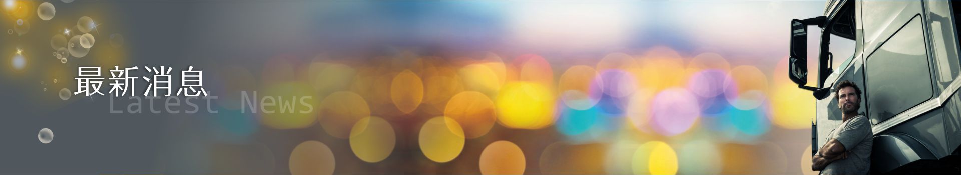 最新消息,數位大餅,行車視野輔助系統,盲區偵測系統