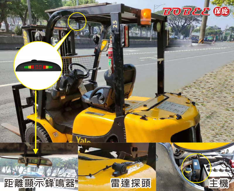 倒車雷達,警示系統,堆高機倒車,貨車倒車,倒車雷達,倒車雷達顯影,堆高機
